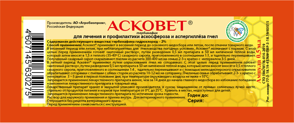 АСКОВЕТ 0,5 мл.