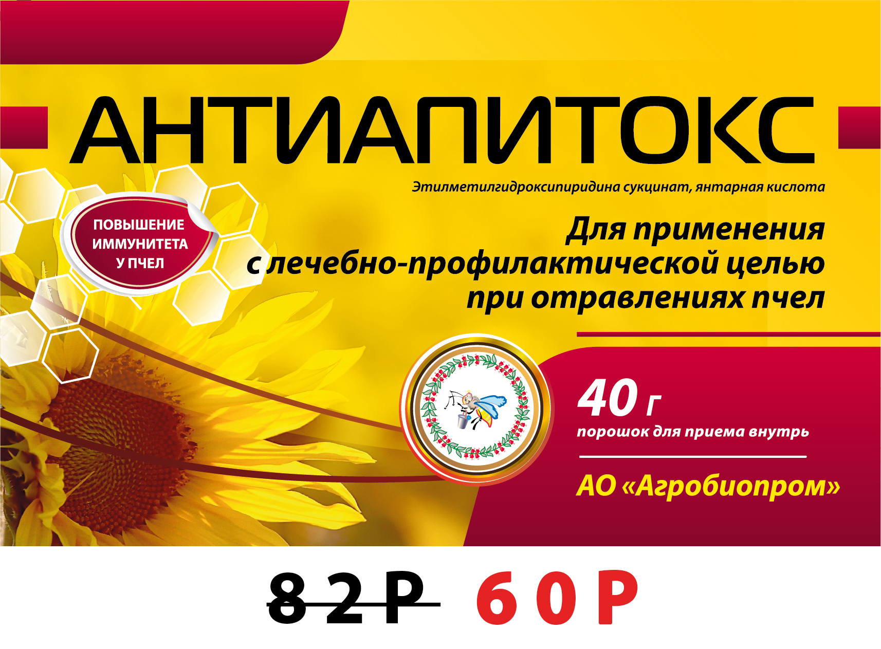 АНТИАПИТОКС 40 гр.