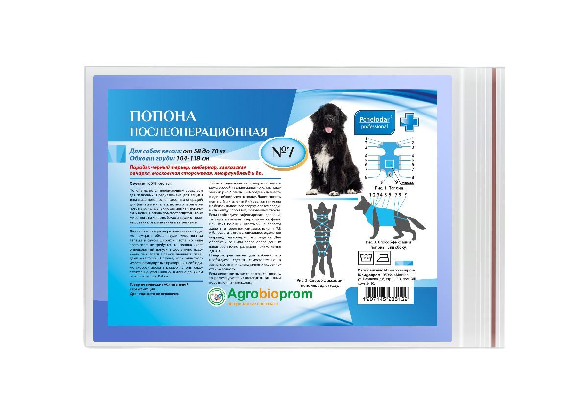 ПОПОНА ПОСЛЕОПЕРАЦИОННАЯ № 7 для собак