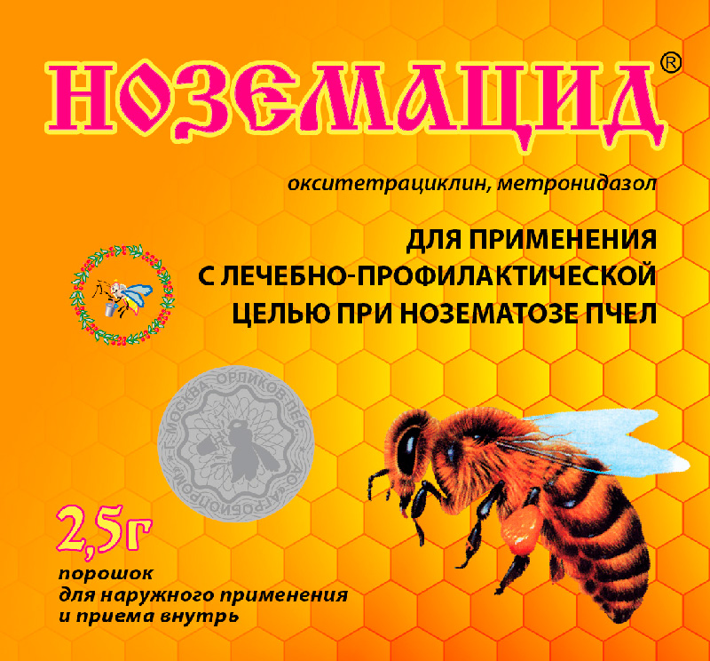 НОЗЕМАЦИД 2,5 гр.