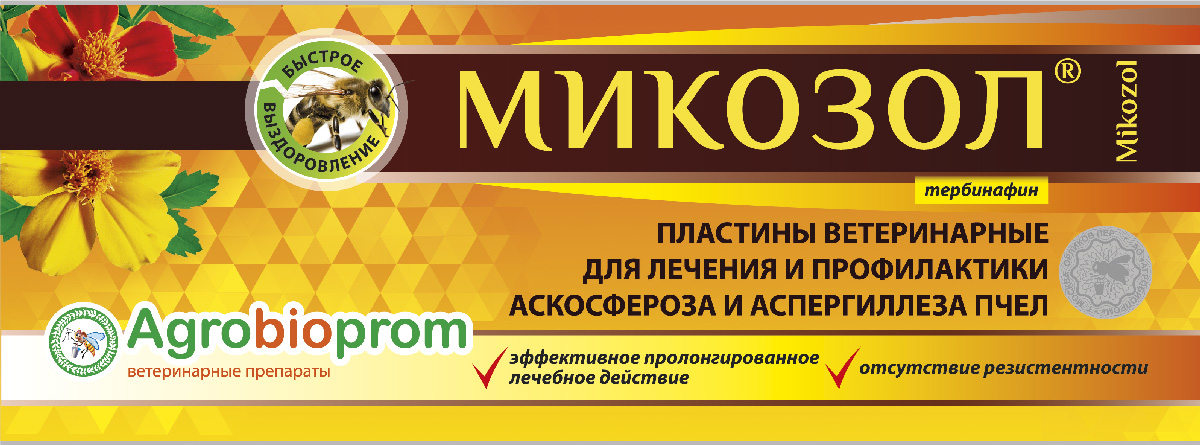 МИКОЗОЛ