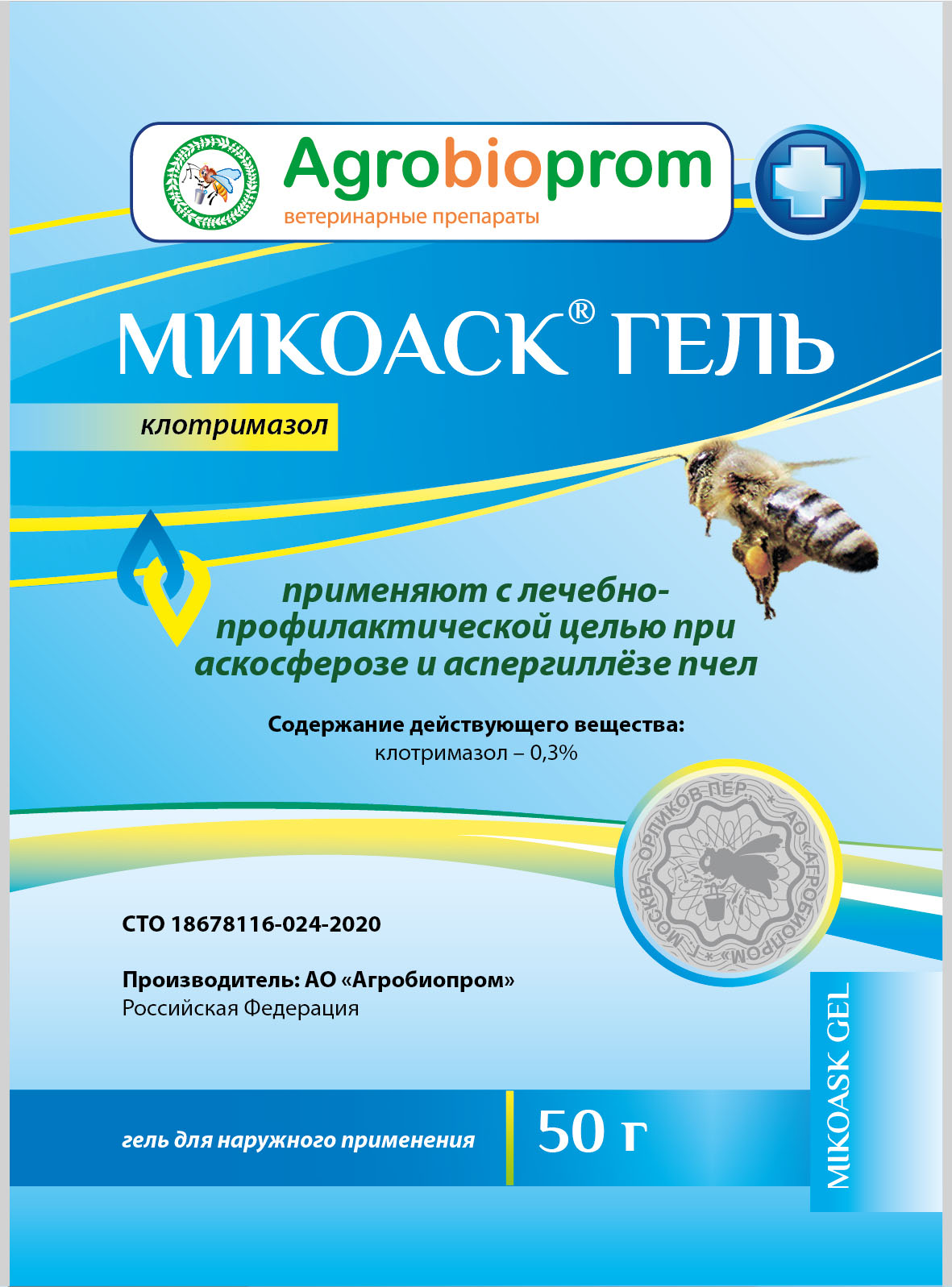 МИКОАСК–ГЕЛЬ